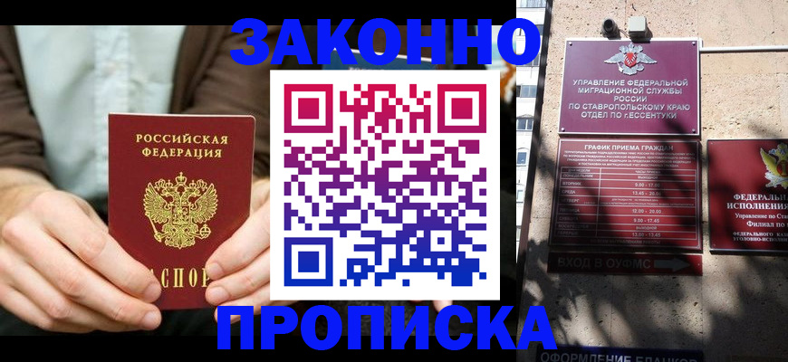 прописка 2025 в Алатыре